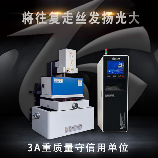 中走絲線切割機床 中走絲線切割機床