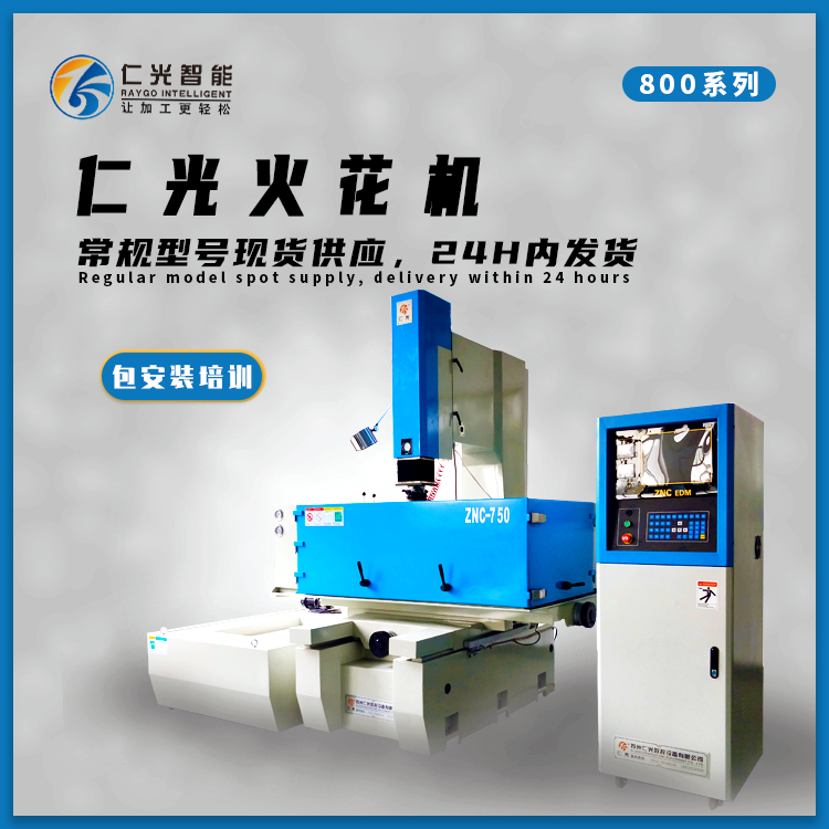 線切割穿孔機(jī)火花機(jī)區(qū)別 線切割穿孔機(jī)火花機(jī)區(qū)別