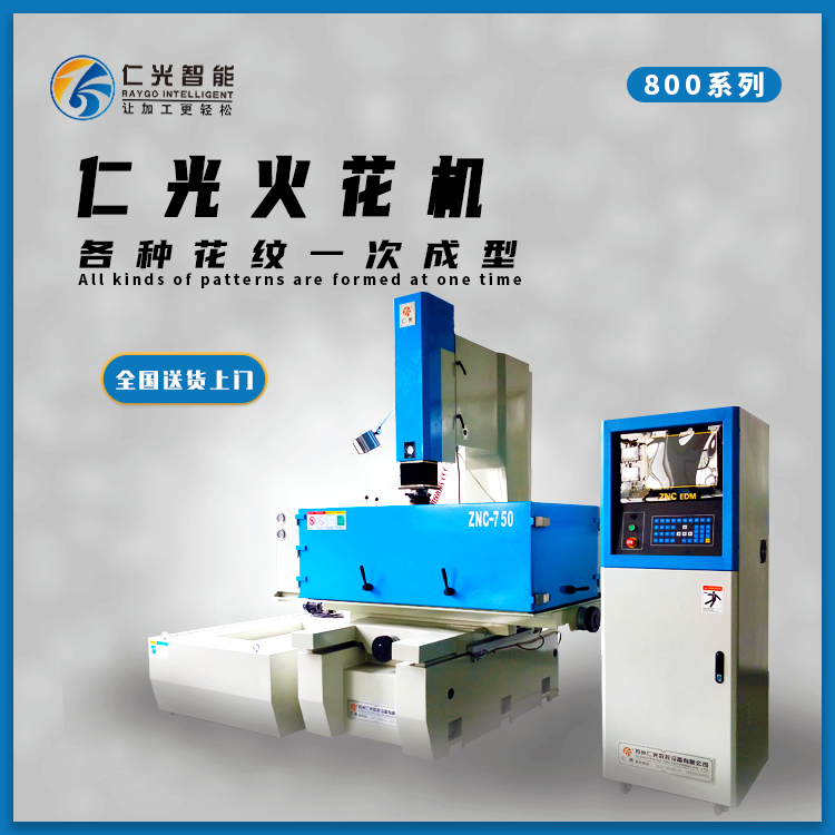 火花機現在有哪些種類 火花機現在有哪些種類